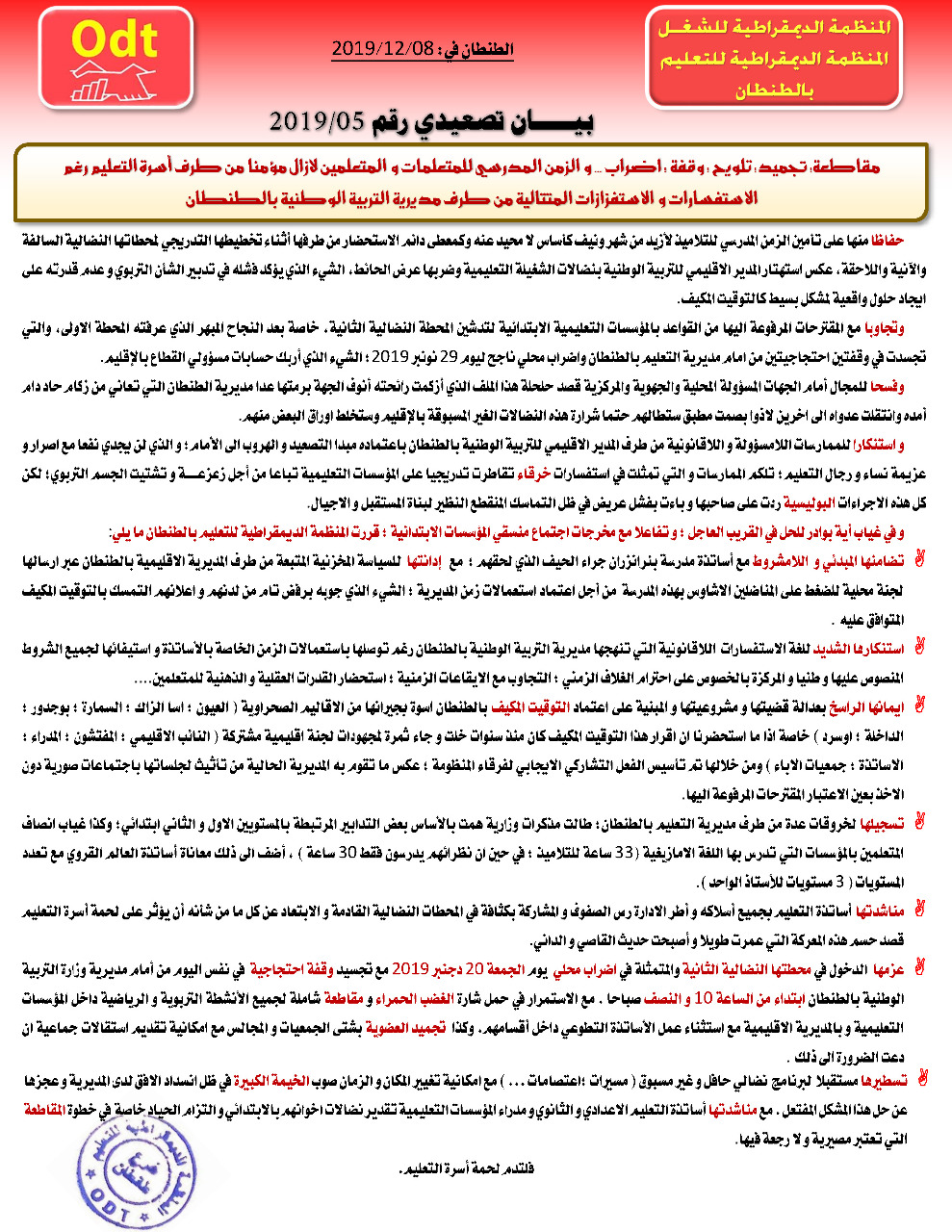 نقابة تصعد ضد المديرية الإقليمية للتربية الوطنية بطنطان