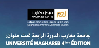 جامعة مغارب تنظم الدورة الرابعة تحت شعار: “أسئلة التنمية في المغرب المعاصر:التحديات والرهانات “