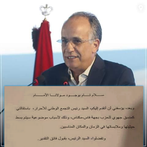 استقالة المنسق الجهوي لحزب الحمامة بجهة فاس مكناس