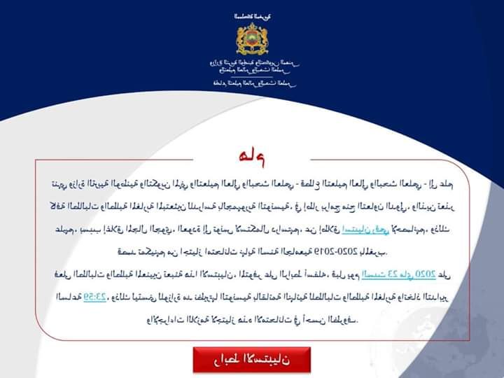 عاجل .. اطلاق استبيان رقمي لإحصاء الطالبات والطلبة المغاربة الذين تعذر عليهم العودة إلى تونس لاستكمال السنة الدراسية الجارية 2019-2020