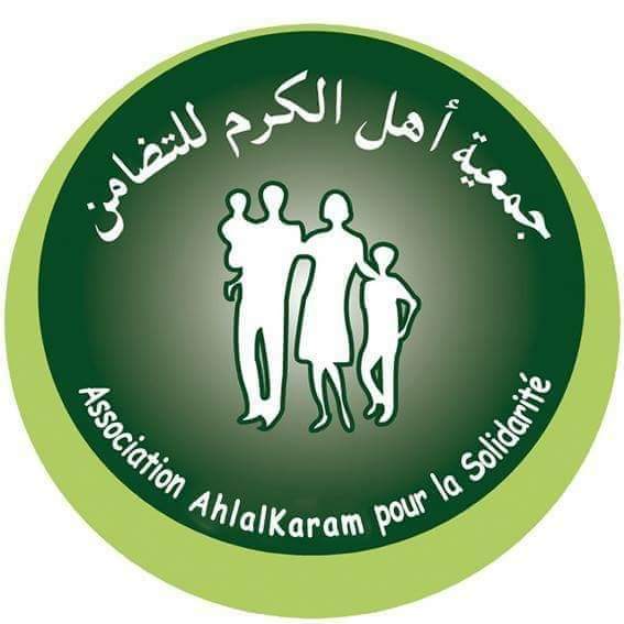 بالصبر والعزيمة ..تتألق الجمعية المغربية أهل الكرم للتضامن في زمن وباء الكورونا بالنجاح والتميز.
