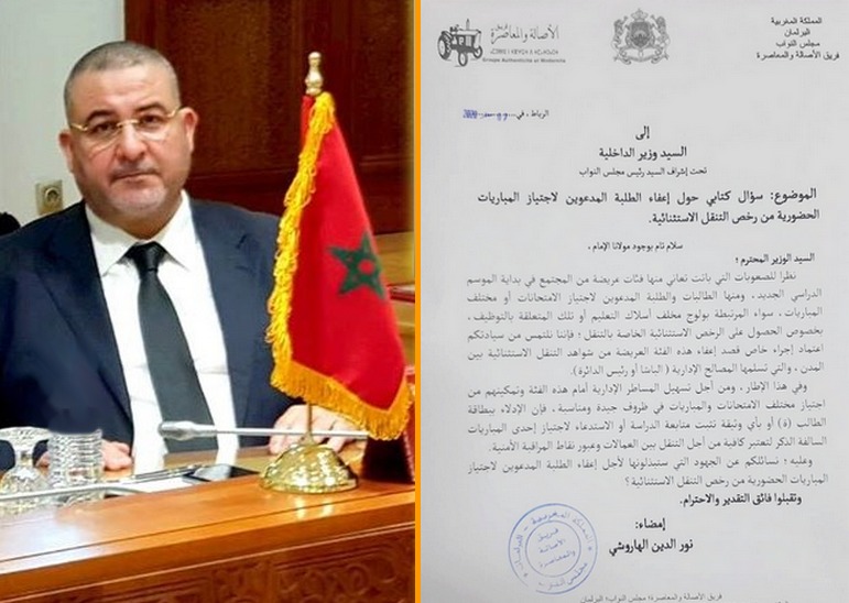 الهروشي ..يلتمس من وزير الداخلية إعفاء الطلبة المدعوين لإجتياز المباريات الحضورية من رخص التنقل الاستثنائية.