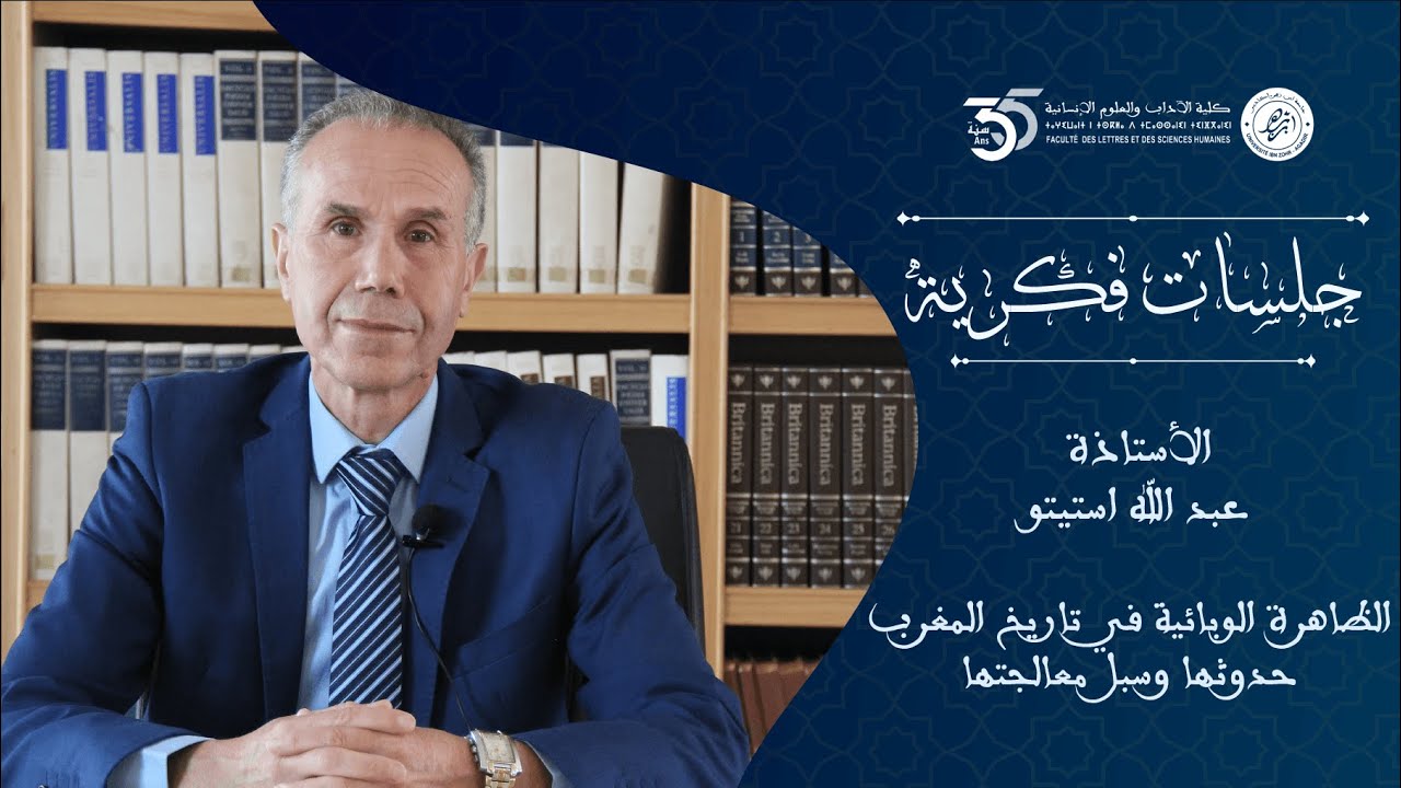 الدكتور عبد الله استيتو..الاعتراف الأمريكي بمغربية الصحراء   دلالاته، خلفياته وأصداؤه دوليا وإقليميا