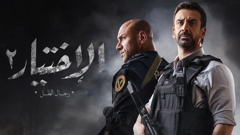 الاختيار 2 وشريهان