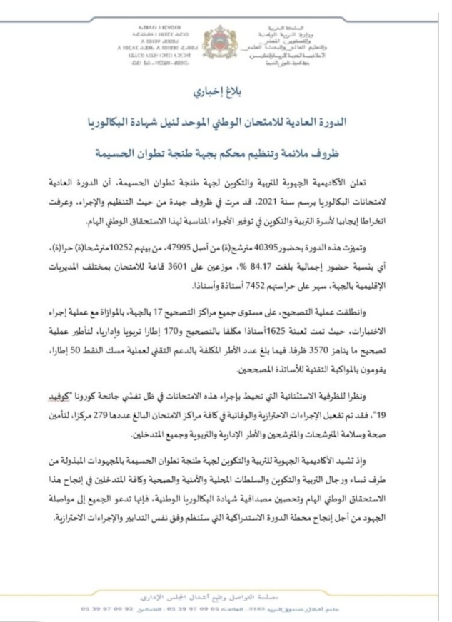 الأكاديمية الجهوية للتربية والتكوين بجهة طنجة تطوان الحسيمة تخرج ببلاغ اخباري.