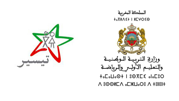 بلاغ هام من وزارة بنموسى بخصوص برنامج تيسير
