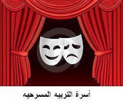 إقليم شفشاون .. النسخة الأولى من ملتقى مسرحة المناهج