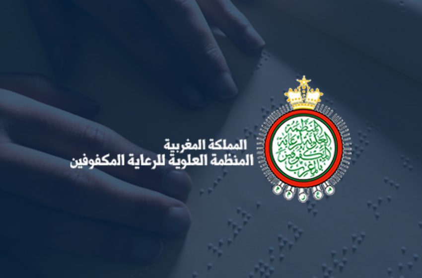 المنظمة العلوية لرعاية المكفوفين بالمغرب تنظم الأبواب المفتوحة بالمعاهد التعليمية والمراكز الاجتماعية التربوية التابعة لها من 7 إلى 11 أكتوبر الجالي
