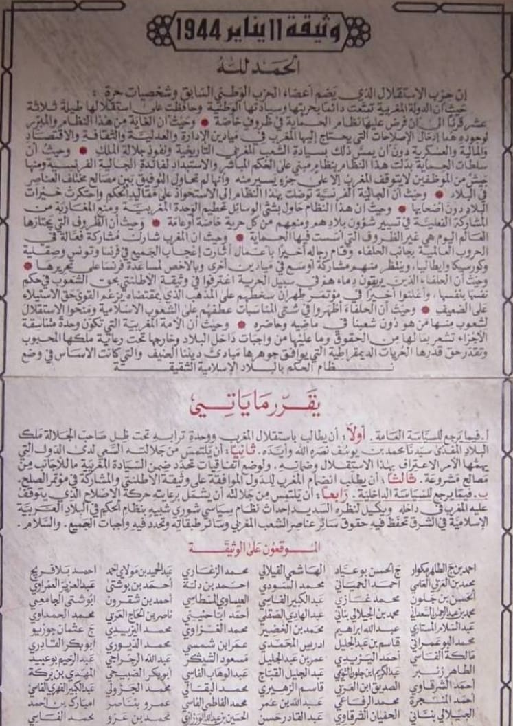 التأثيرات و الجو العام الذي انتج وثيقة المطالبة بالاستقلال