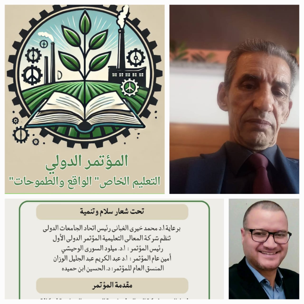 مؤتمر صبراتة فرصة لتشكيل مستقبل التعليم الخاص