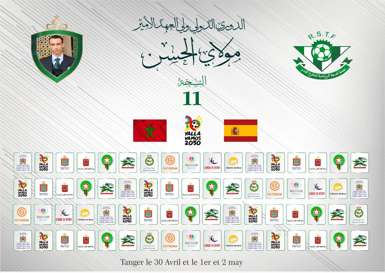 طنجة تحتضن النسخة ال11 للدوري الدولي “ولي العهد الأمير مولاي الحسن”