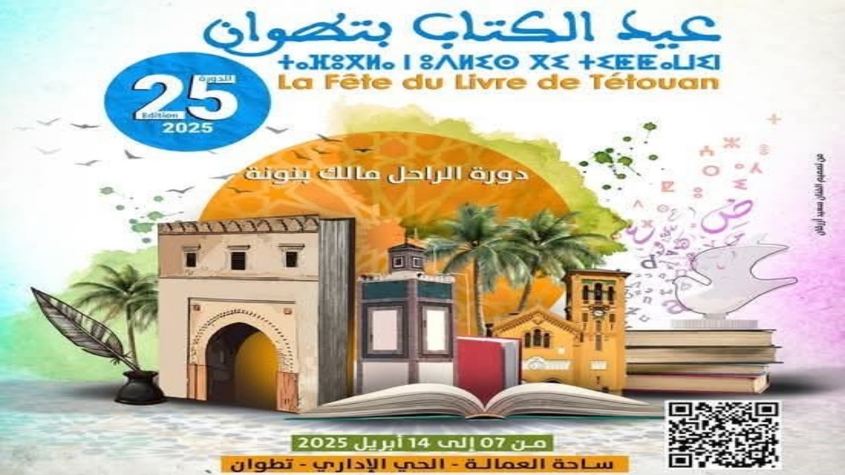 الدورة الخامسة والعشرون لعيد الكتاب بتطوان تحتفي بالكاتب الراحل مالك بنونة