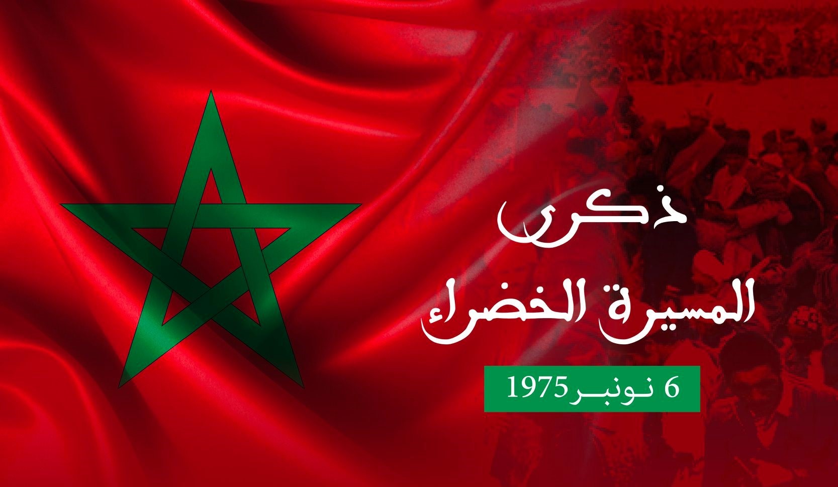 الرباط تستضيف ندوة دولية كبرى حول الصحراء المغربية احتفالاً بالذكرى الخمسين للمسيرة الخضراء