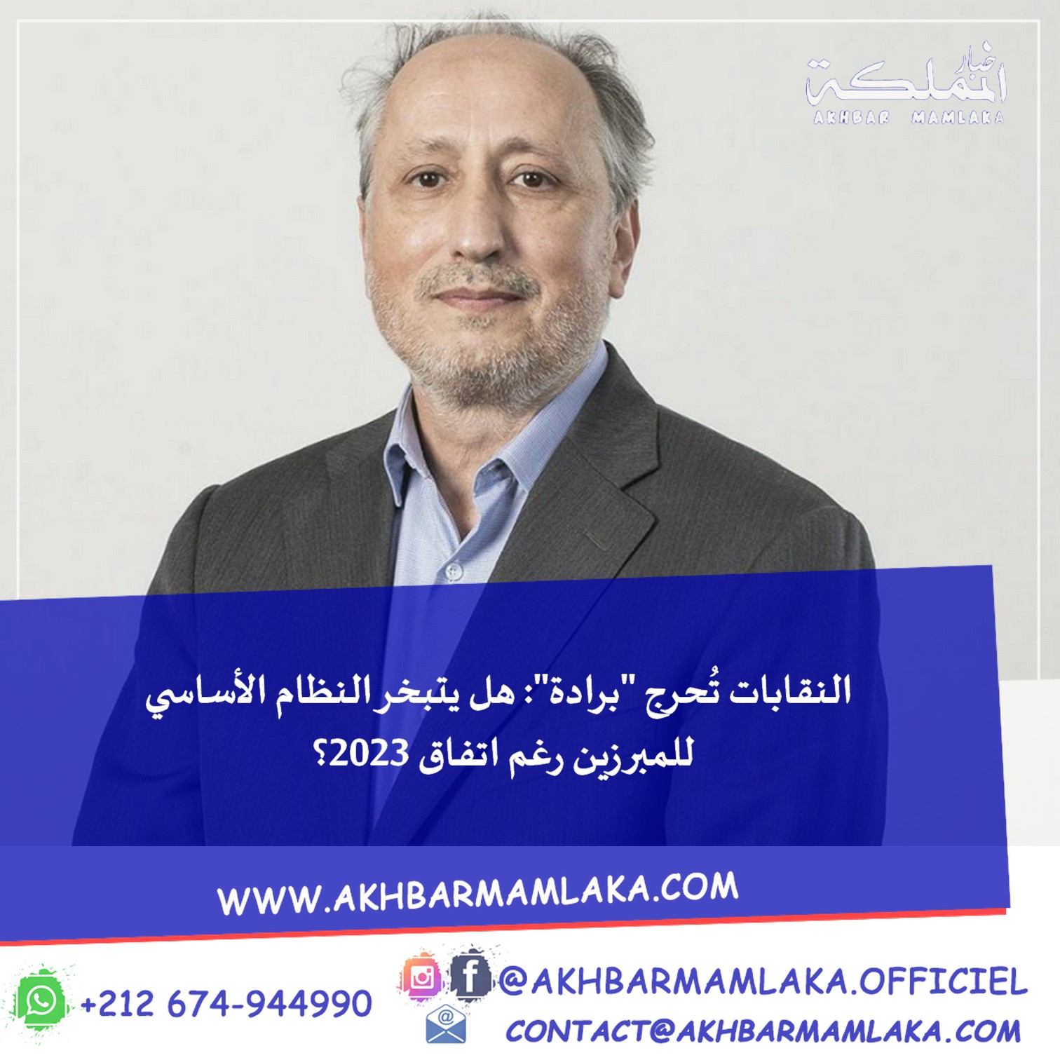 النقابات تُحرج “برادة”: هل يتبخر “النظام الأساسي” للمبرزين رغم اتفاق 2023؟