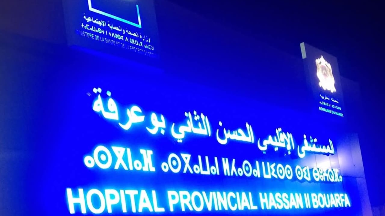 المستشفى الإقليمي الحسن الثاني ببوعرفة.. مستشفى بلا اختصاصيين ونقطة عبور نحو وجدة